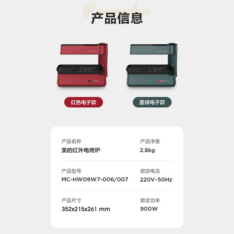 美的（Midea）电烤炉 烧烤炉家用无烟 照烧炉 烤肉机 烤串机 远红外加热 触控操作 HW09W7-006W   以旧换新