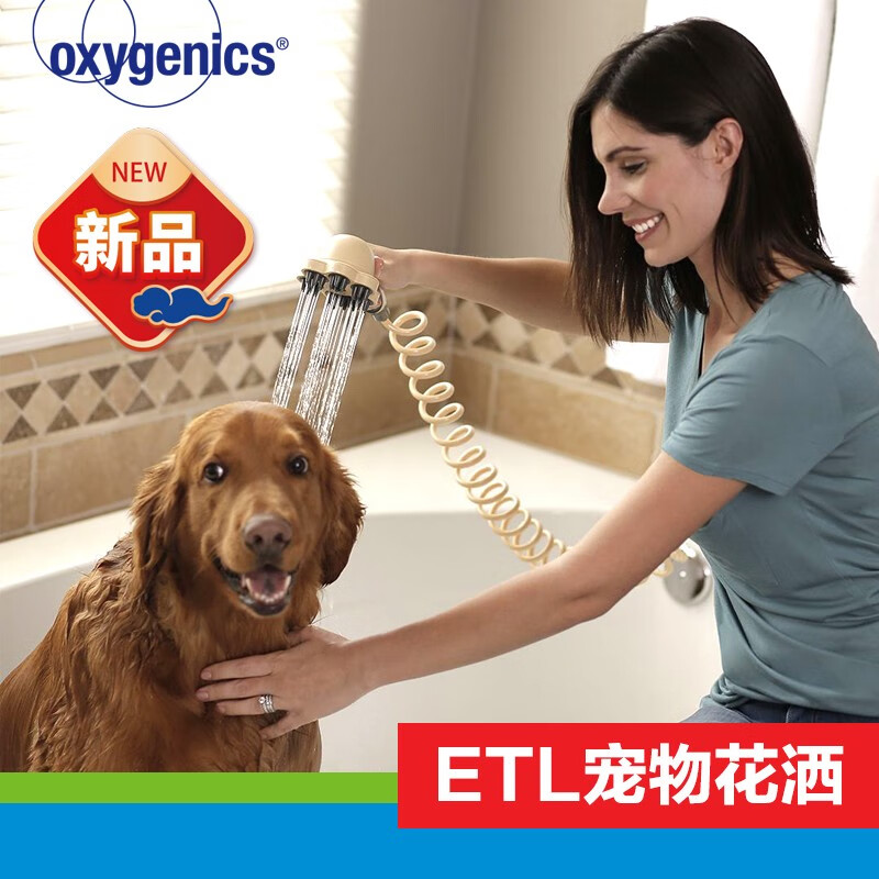 美国ETL Oxygenics花洒组件 猫狗花洒喷头 前凸橡胶喷嘴 按摩 梳毛 深度清洁 PetJet沐浴组件