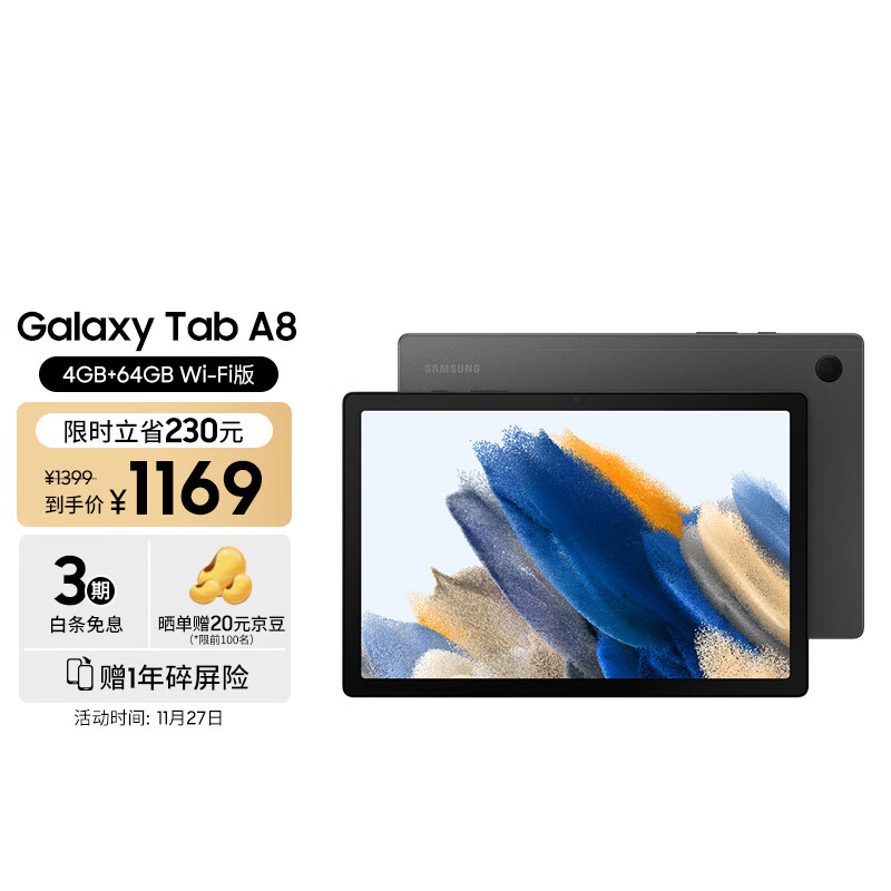 三星平板2022款Galaxy Tab A8 10.5英寸 4G+64GB 2K全面屏娱乐学习办公网课轻薄平板电脑 WiFi 遐想灰X200