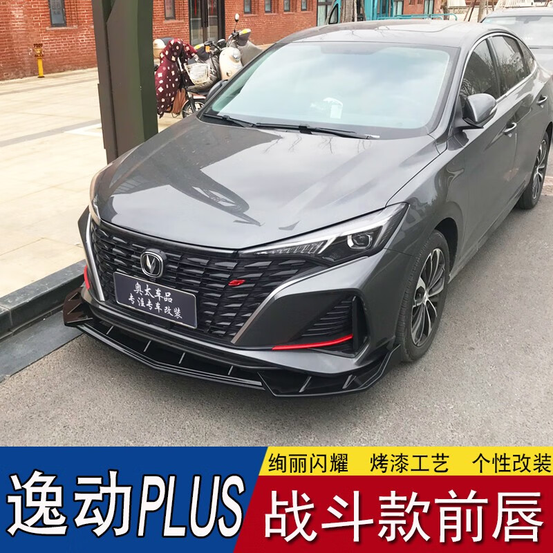 逸动plus前铲改装前唇前杠防撞条黑武士外观装饰配件 22款逸动plus-1