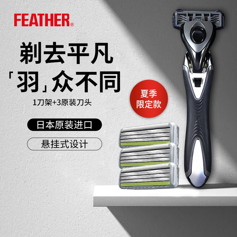 羽毛FEATHER日本进口SamraiEdge手动剃须刀F3手动刮胡刀限定版 【限定款】1刀架+3刀头