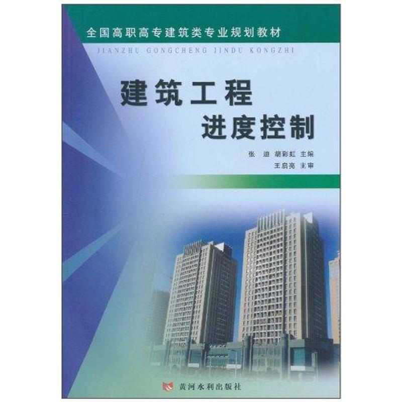 建筑工程进度控制