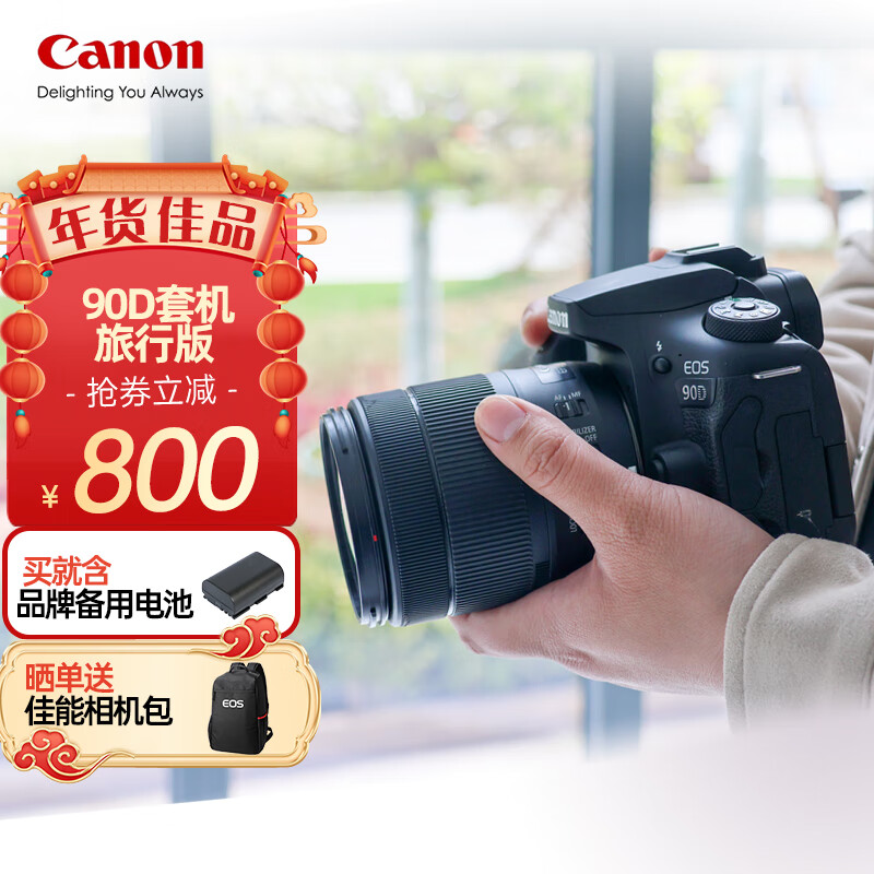 佳能（Canon）90d+EOS包联名款 数码单反照相机视频高清相机 EOS 90D 套机（18-135）旅行版