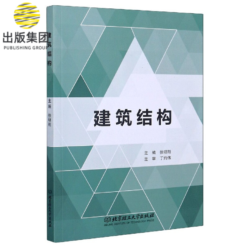 建筑结构