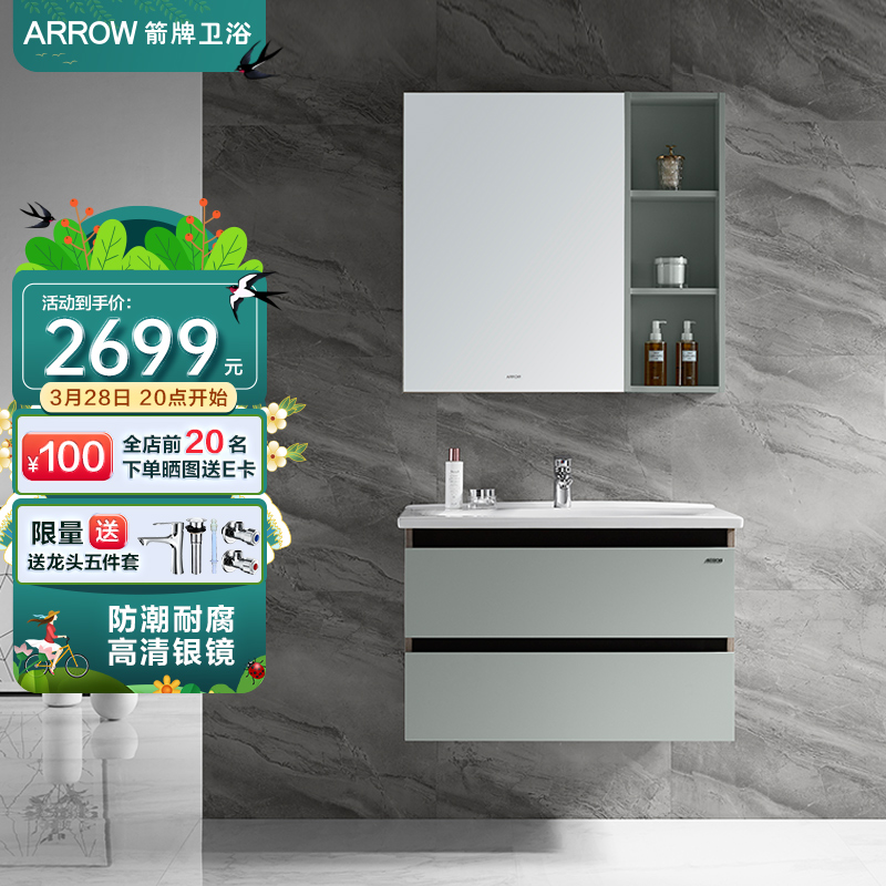 箭牌（ARROW）浴室柜组合 现代简约轻奢洗脸洗手盆洗漱台挂柜镜柜套装 艾米80公分 APGMD8G3238-S