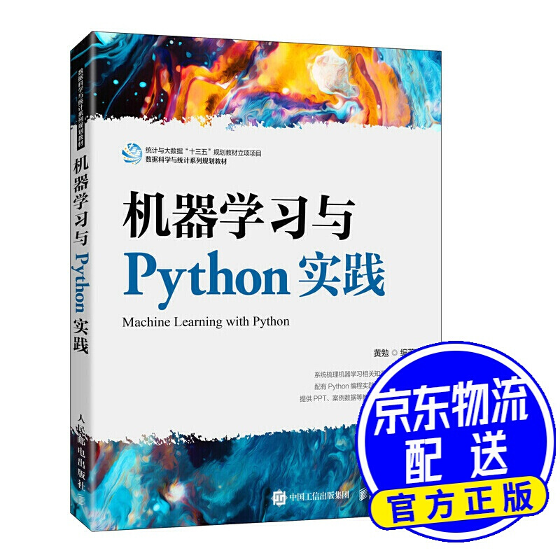 机器学习与Python实践