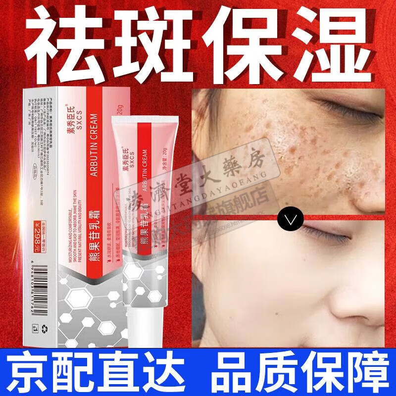 【药房直售】素秀臣氏 复方sod熊果苷乳膏20g可搭补水保湿提亮肤 1盒