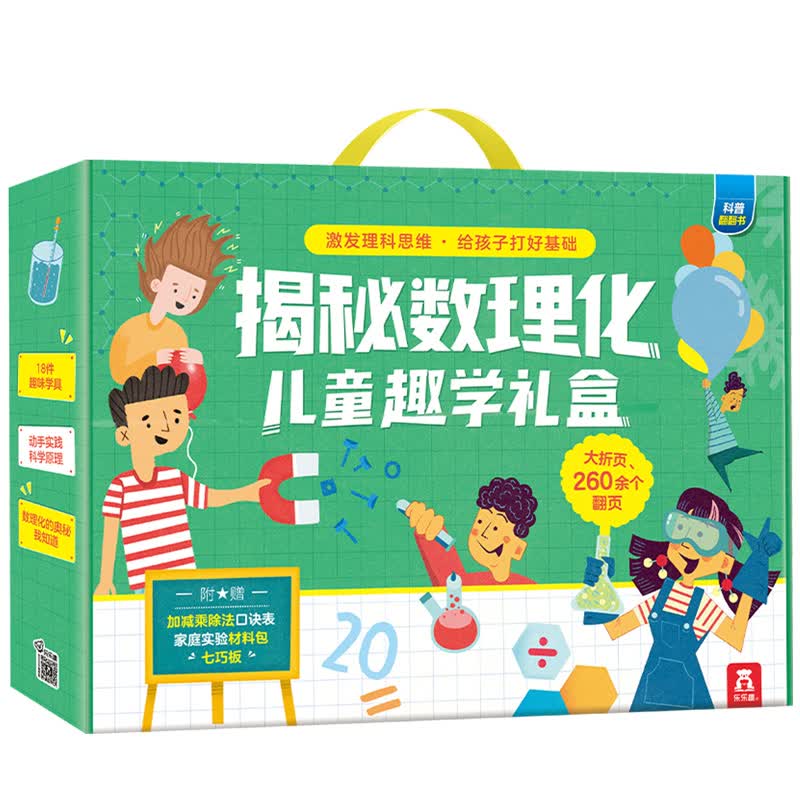 乐乐趣 揭秘系列揭秘数理化儿童趣学礼盒 儿童趣味科普认知读物6-8-10岁少儿立体翻翻书科普 礼盒装属于什么档次?