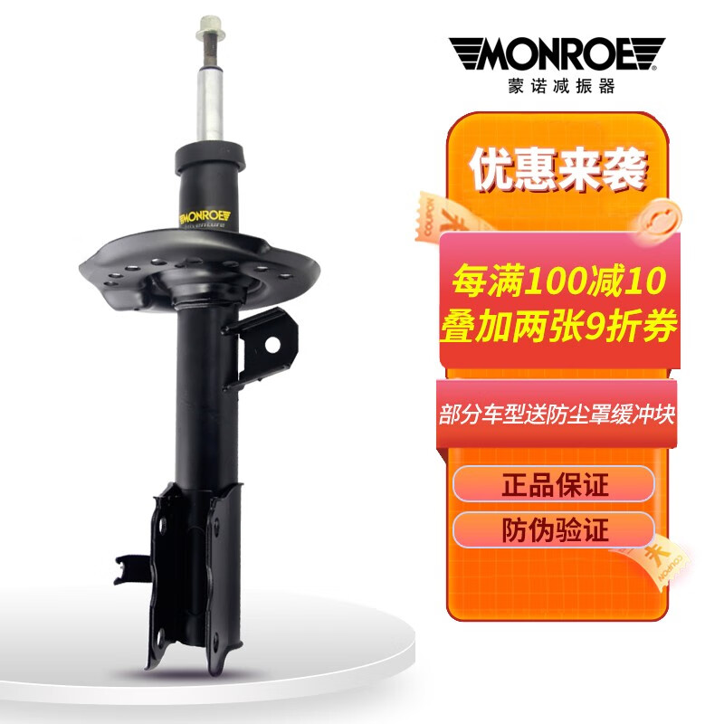 蒙诺(MONROE)减震器避震器适配于福克斯君威君越迈锐宝科鲁兹蒙迪欧 前减震器 1支 福特 新福克斯(2012-)怎么看?