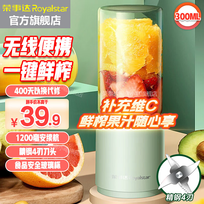 荣事达(royalstar)榨汁机家用小型便携式无线电动果汁杯充电迷你榨汁