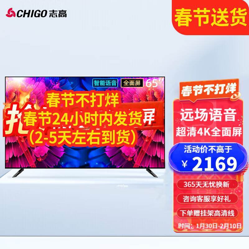 志高（CHIGO）全面屏智能网络显示器 远场语音平板液晶电视机 LED广告机彩电 客厅卧室家用电视 65英寸全面屏语音版1+8G