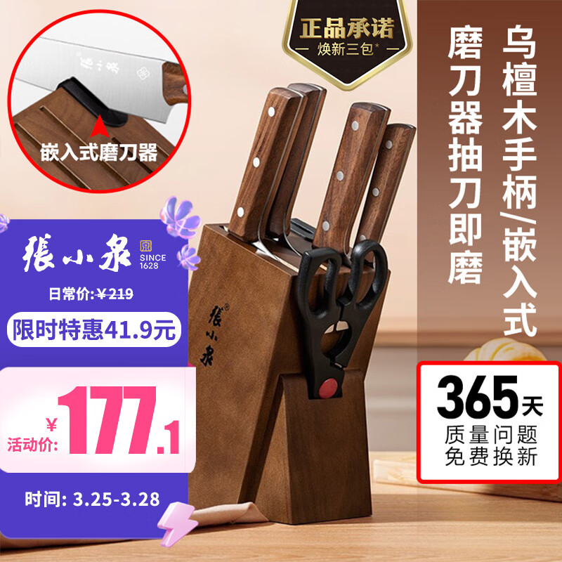 张小泉菜刀厨房刀具套装六件套刀家用切菜刀套装剪刀厨具套装刀具组合高性价比高么?