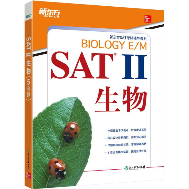 SAT 2生物 书籍