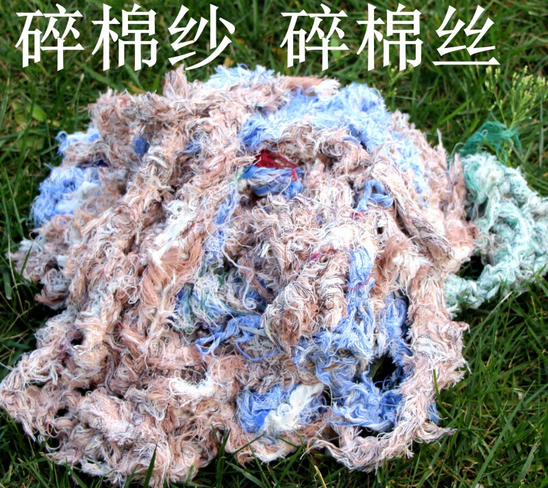 白回丝棉纱废棉纱碎棉纱杂色工业用纱头擦油擦机器纯棉擦机布棉丝 5斤