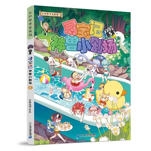 大中华寻宝记系列书 寻宝记神兽小剧场1-11册自选 中小学生科普百科漫画课外书6-12岁 寻宝记神兽小剧场5