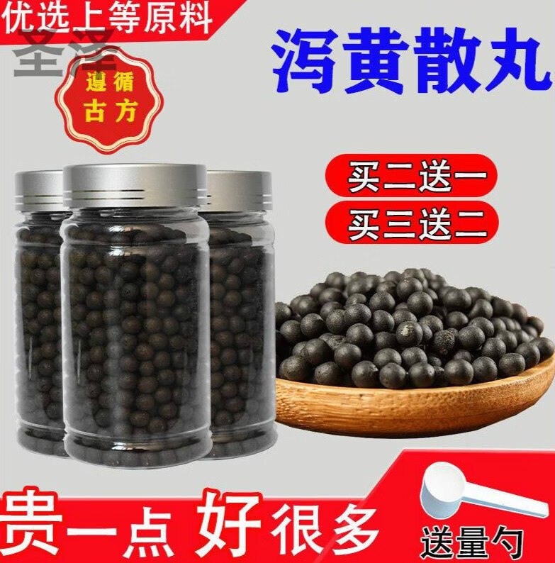 北京同仁堂 原料 泻黄散丸 中店铺下单现做泻黄散内廷上用 买二餸一