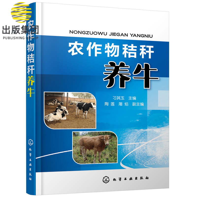 农作物秸杆养牛