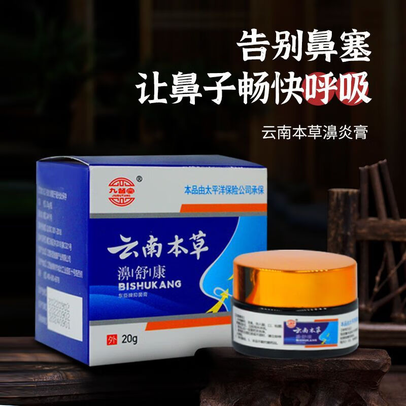 鼻舒康鼻炎膏鹅不食草鼻窦炎鼻塞通气过敏性鼻通灵濞炎贴成人儿童 1盒