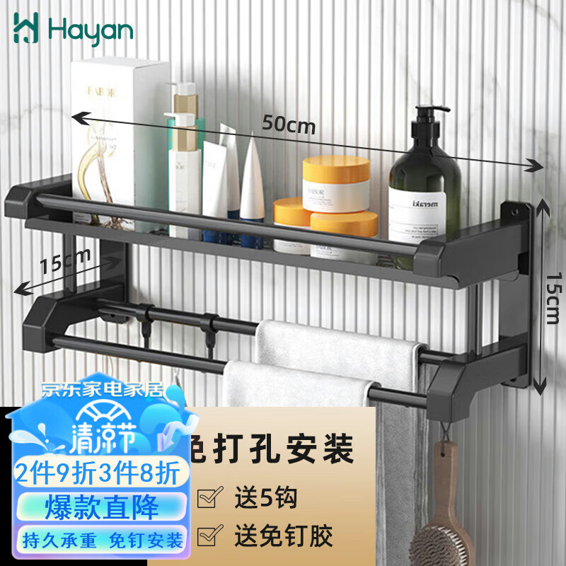 海迎多功能毛巾架免打孔卫生间置物架浴室洗手间浴巾架 碳钢双杆+挂钩