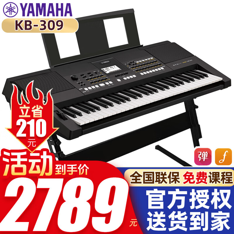 雅馬哈電子琴KB309考級專業(yè)演奏61鍵力度鍵盤兒童入門成人老年初學樂器 KB309官方配置+Z架+全套配件