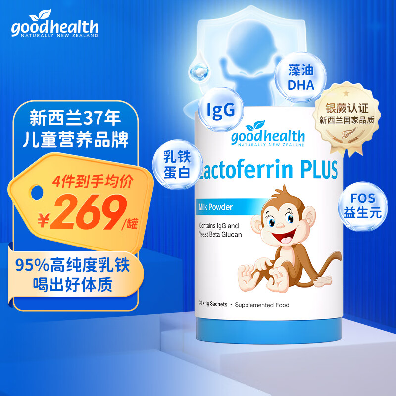goodhealth好健康乳铁蛋白小猴子乳铁蛋白婴幼儿提高免疫力儿童蛋白粉30g/罐
