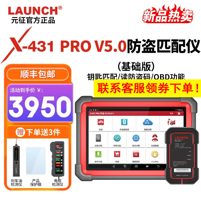launch元征x431 prov5.