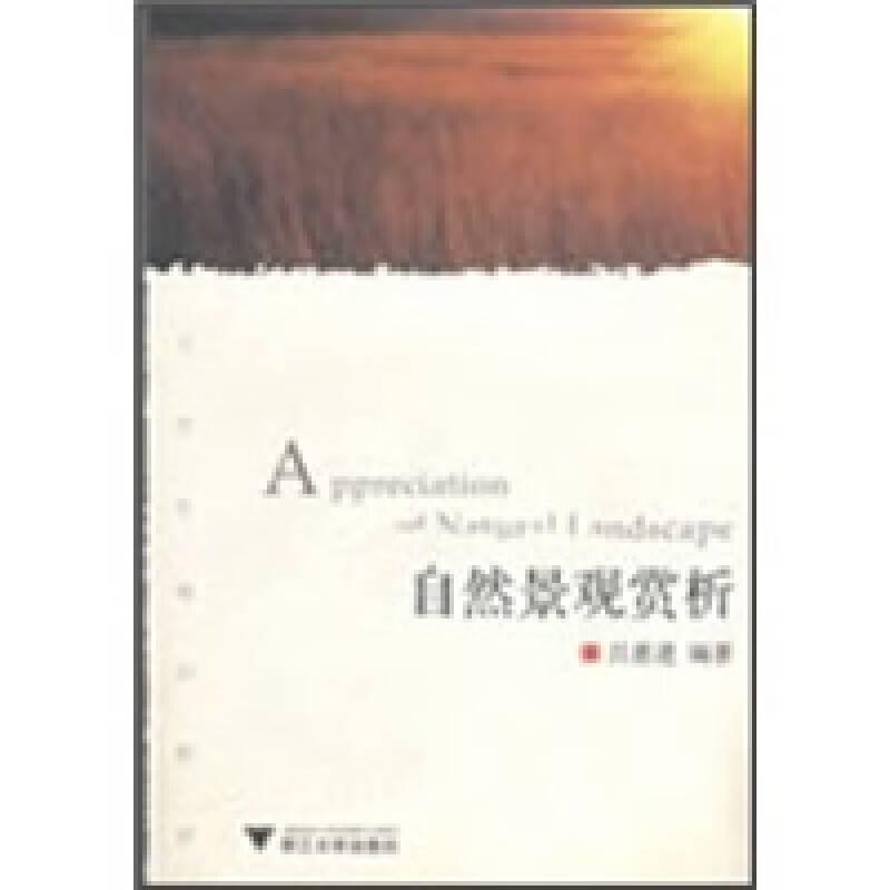 【正版】自然景观赏析