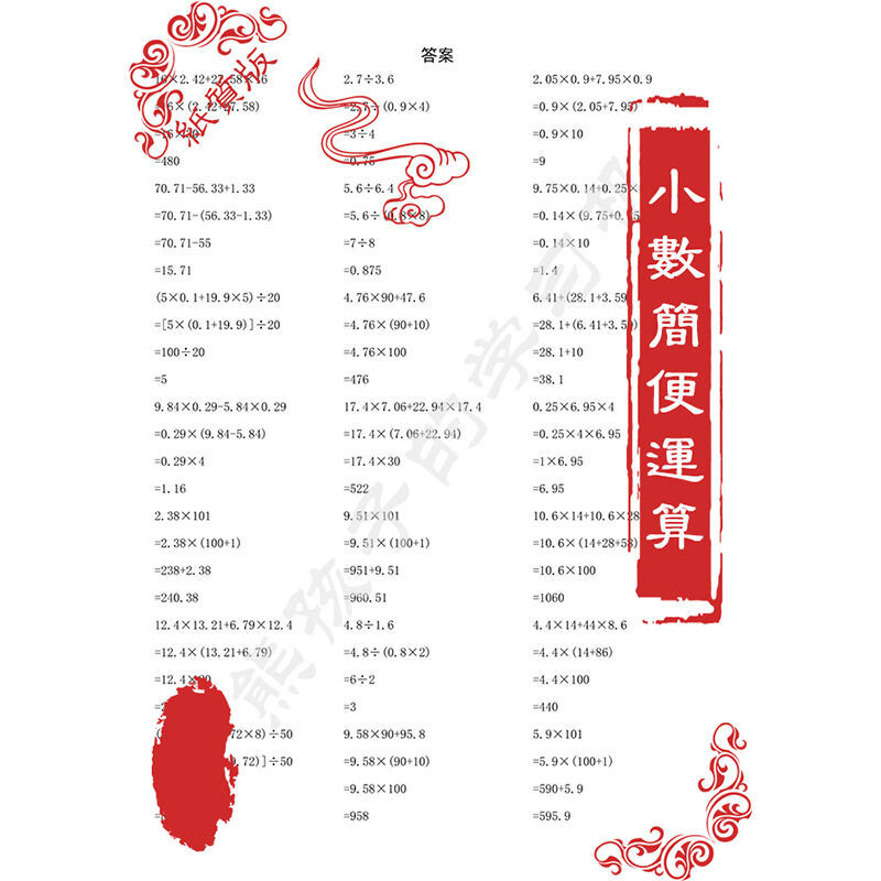 小数点简便运算脱式计算能手专项训练小学五年级上册数学练习题本