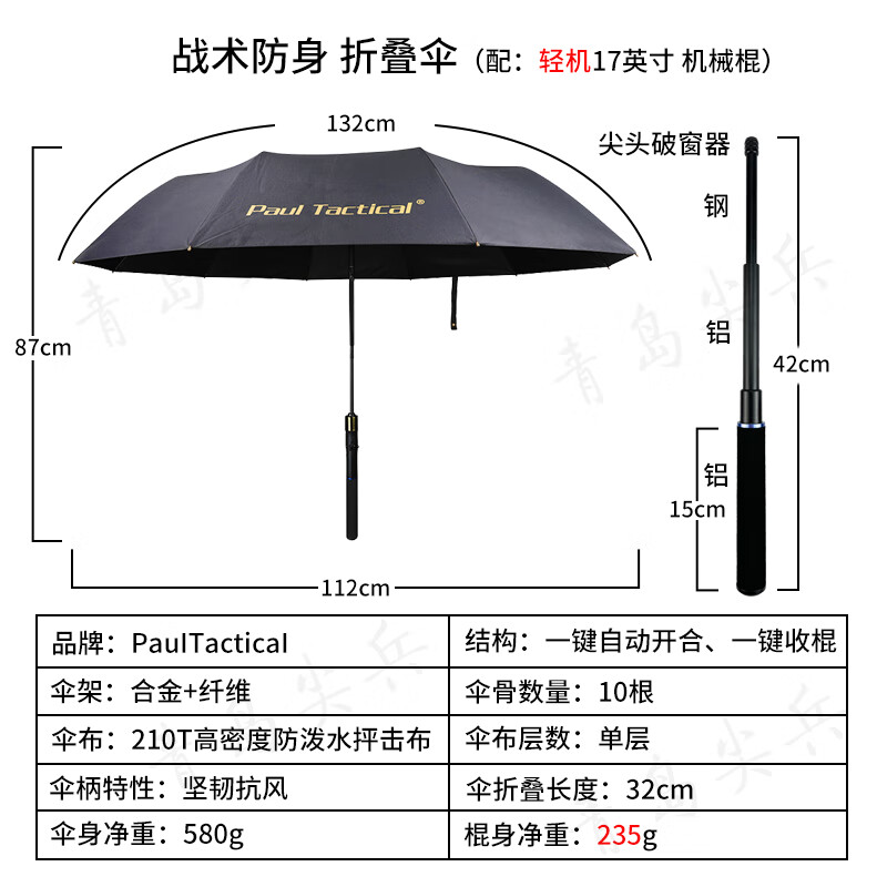 内藏机械棍伸缩甩棍防身防晒防割防防狼 战术折叠伞 配轻机17寸 机械