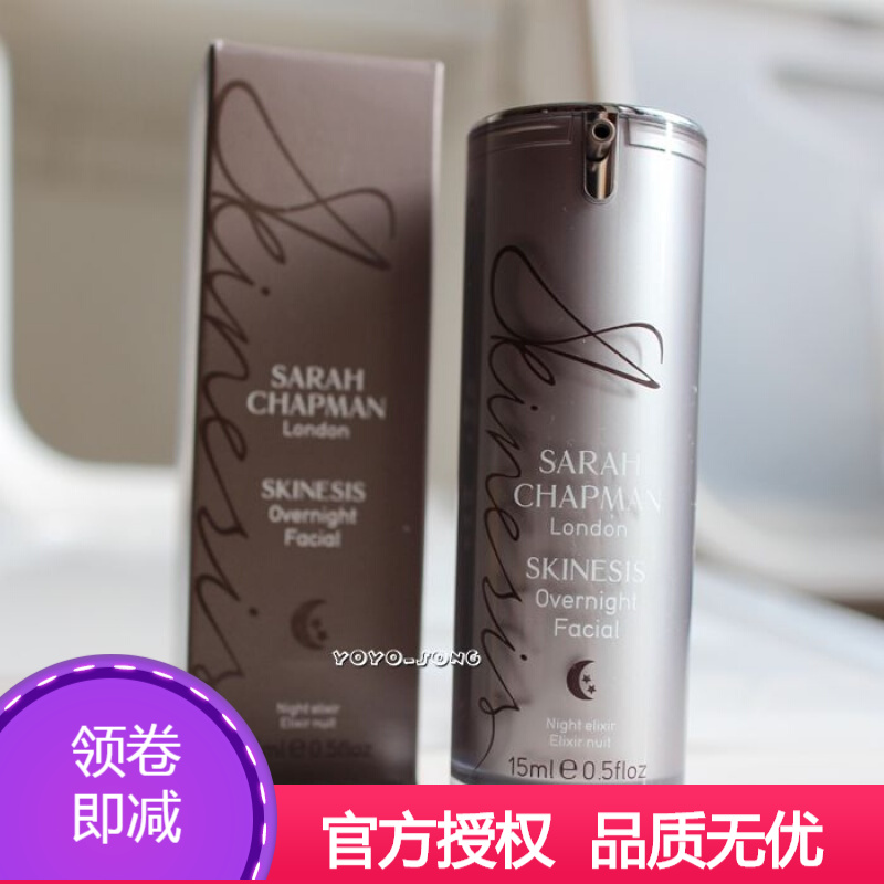 Sarah.Chapman Overnight夜间修复焕肤精油精华15ml 熬夜救星 一盒