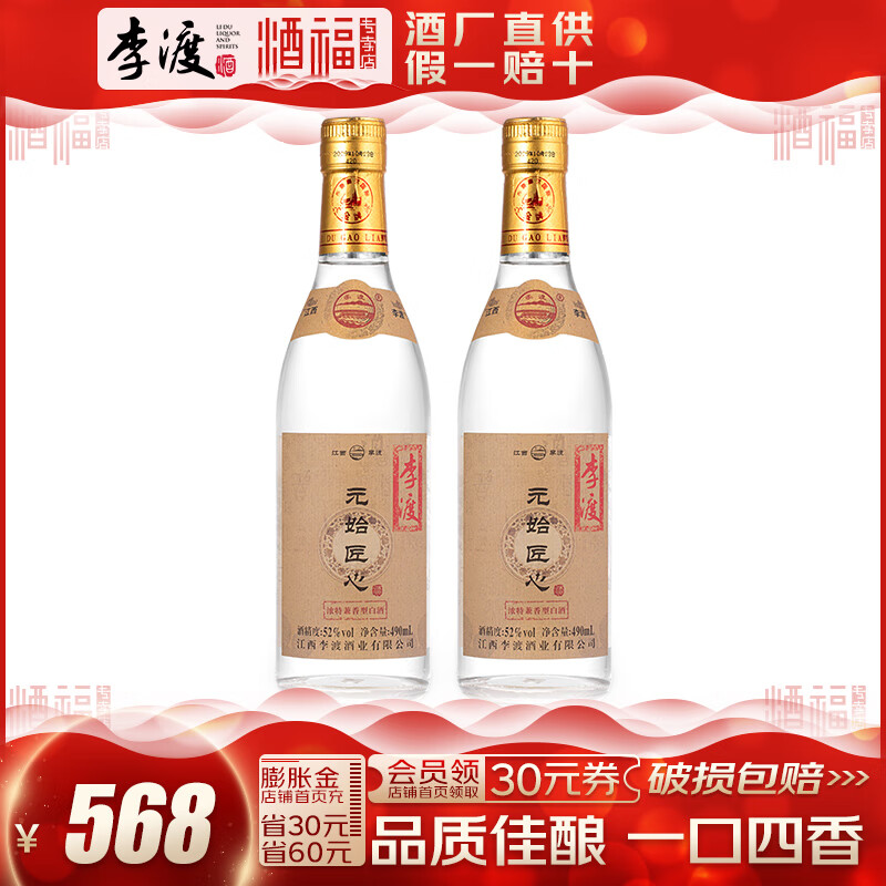李渡高粱酒 粮食酒礼盒装兼香型白酒 收藏礼品 江西白酒 52度 490ml 2