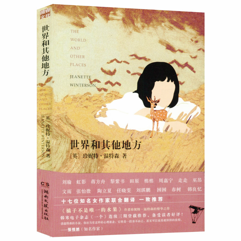 小说作品集 世界和其他地方 （定价26）