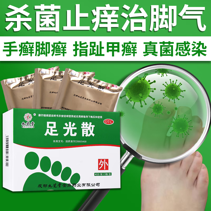 足光散40g*3袋 药止痒脱皮烂脚丫真菌感染止痒 治脚痒脱皮脚臭去手