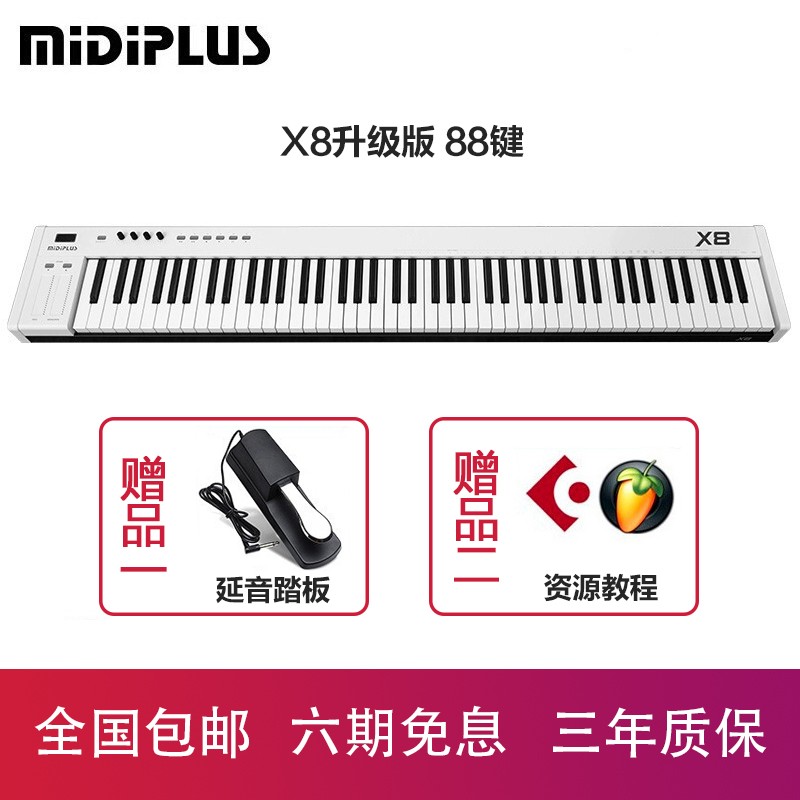 MIDIPLUS MIDI键盘61 88键 专业编曲键盘音乐创作谱曲控制器 X8升级版+延音踏板