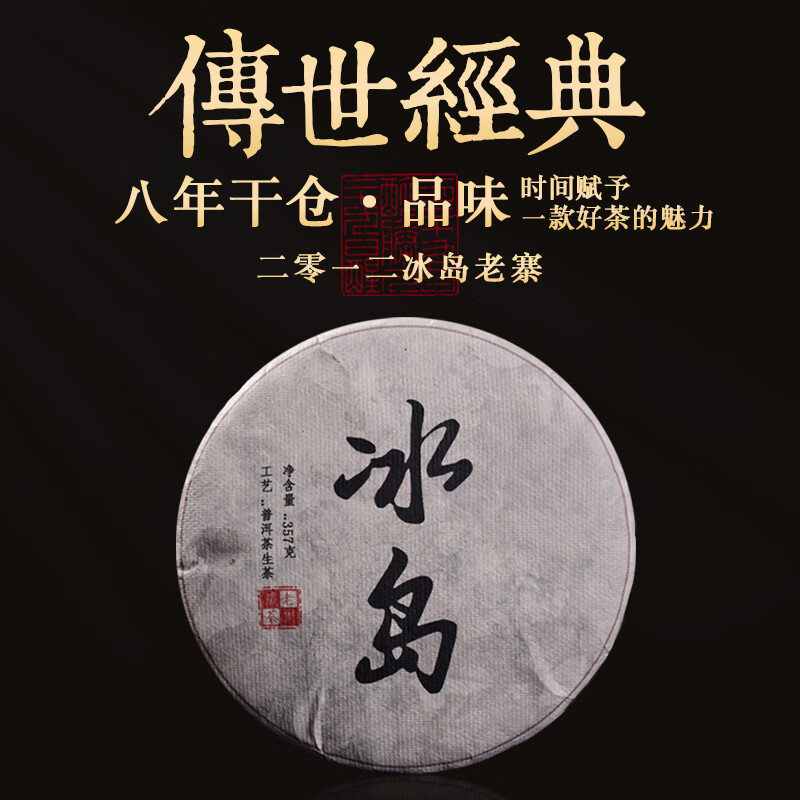 正廷普洱 冰岛古树普洱生茶生茶 冰岛老寨生茶饼春茶5-10年手工棉纸包