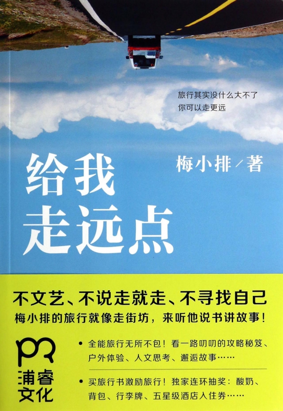给我走远点