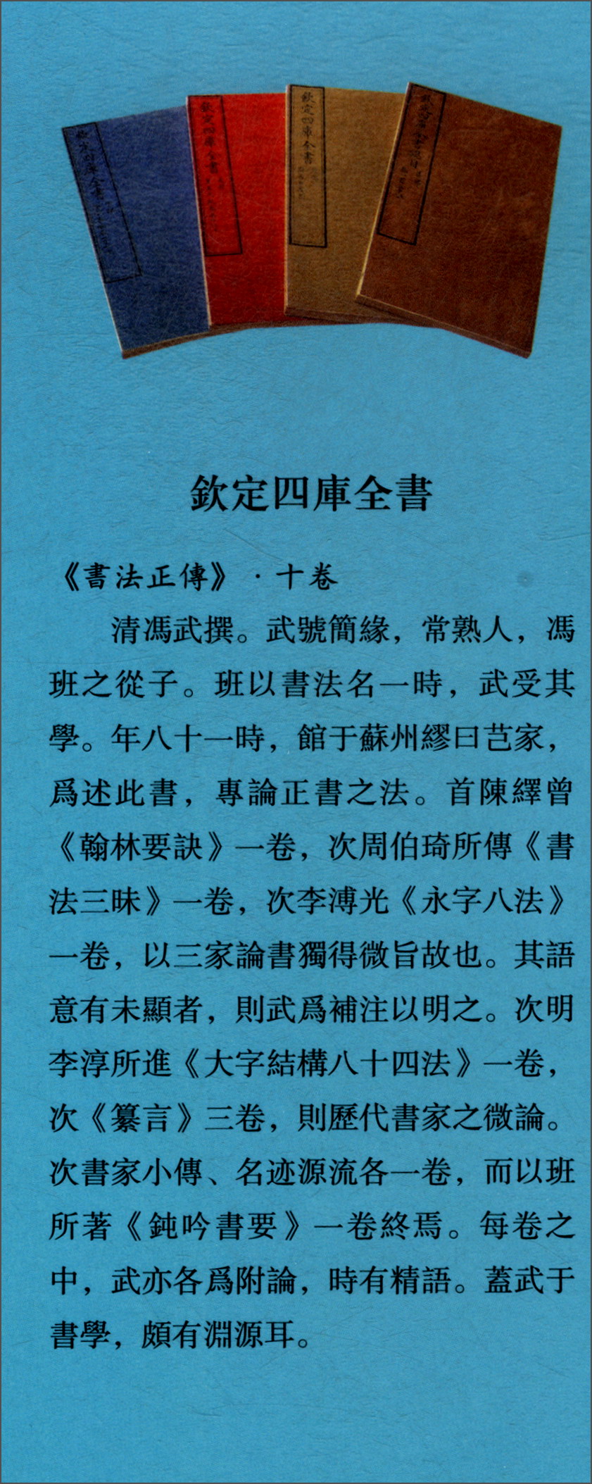 正版 欽定四库全书：書法正傳（全两册） 9787514920734