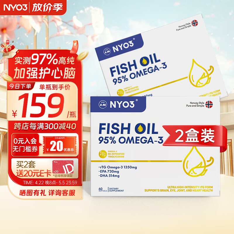NYO3诺威佳 95%高纯度深海鱼油60粒*2盒套装 IFOS认证rTG型高含量 Omega-3深海鱼油成人老人 送礼 海外进口