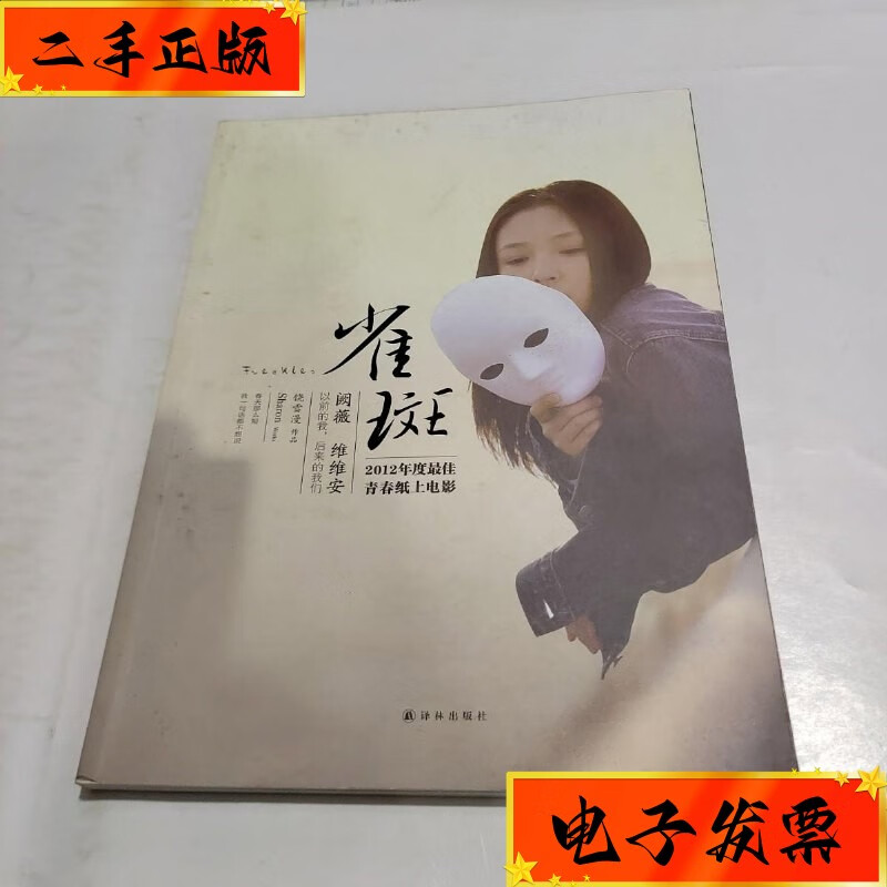 【二手九成新】雀斑 饶雪漫 译林出版社