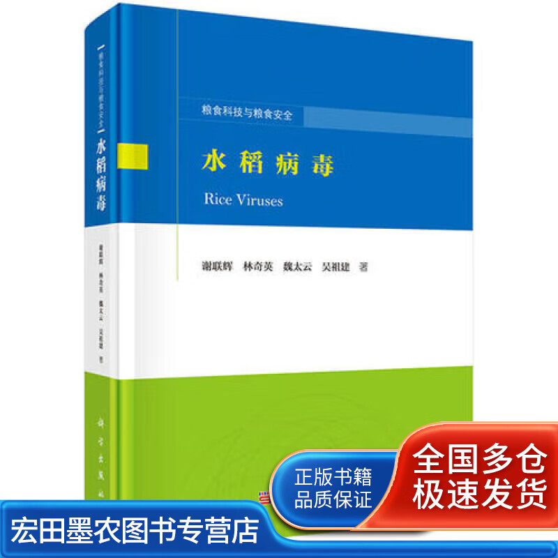 水稻病毒【好书】