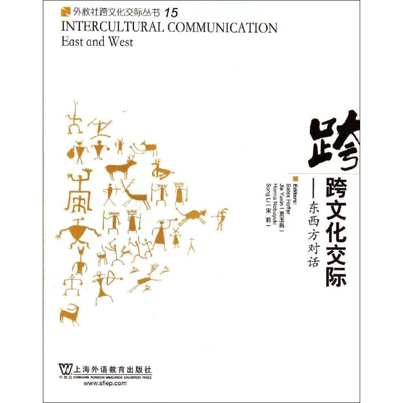 跨文化交际(15)