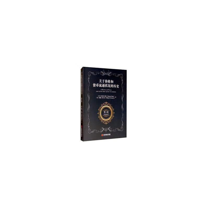 包邮：关于价格和货币流通状况的历史:第5卷:Volume 5 经济  图书