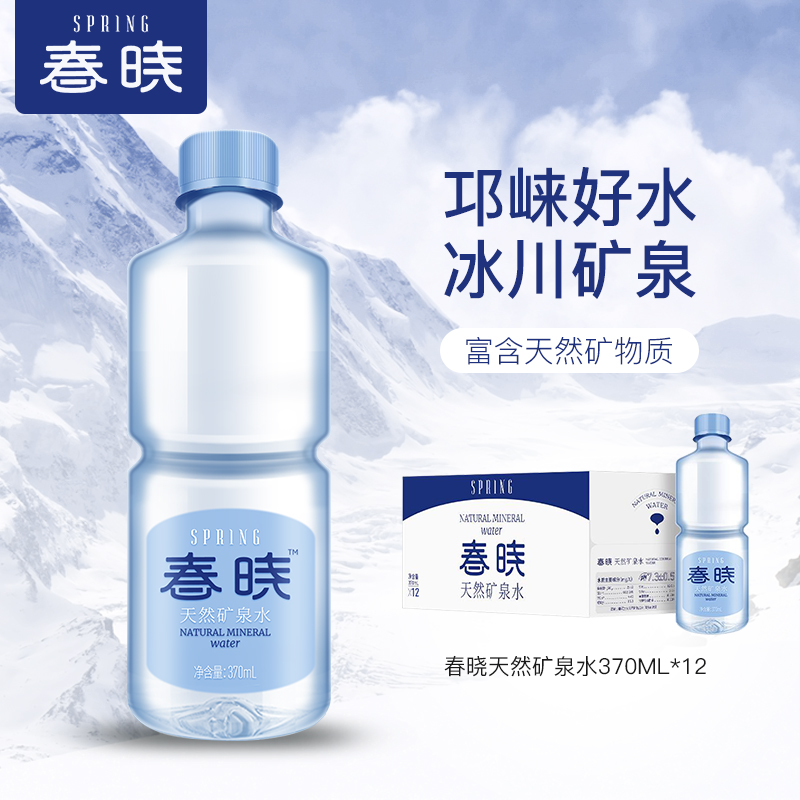 春暁春晓天然矿泉水小瓶整箱家庭公司会议饮用水赛事定制水 370ml*12瓶