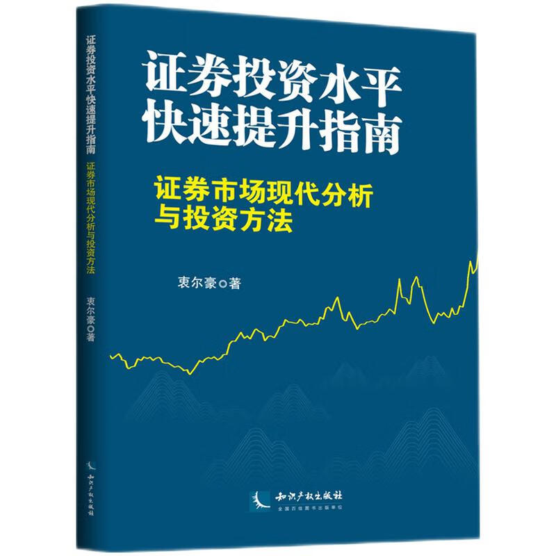 水平快速提升指南 衷尔豪著 978751