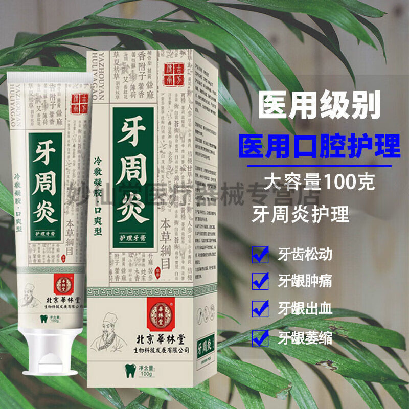 牙周炎护理牙膏牙周脓肿牙龈红肿出血牙龈发炎牙龈溃烂感护龈 d 一盒