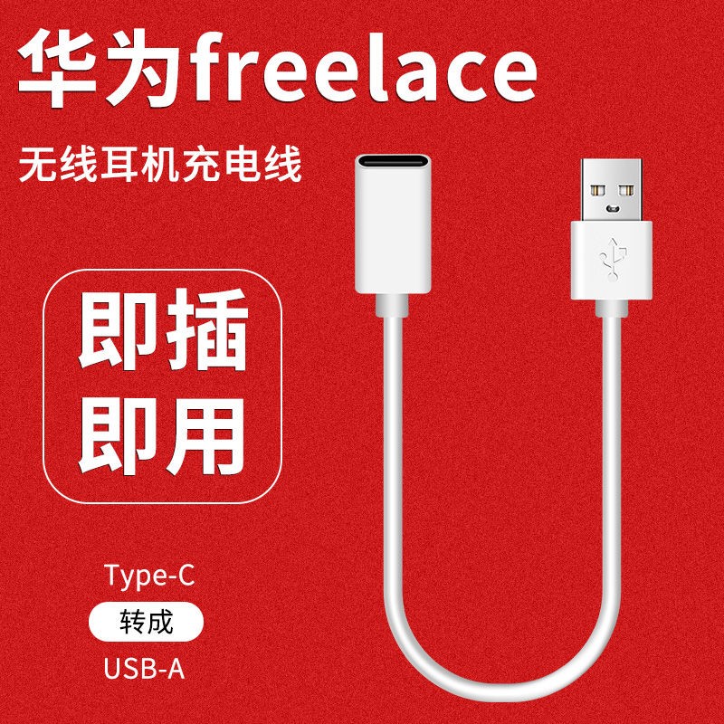 mgpg 华为蓝牙充电线无线freelace cm70-c耳机充电器转接头type-c转