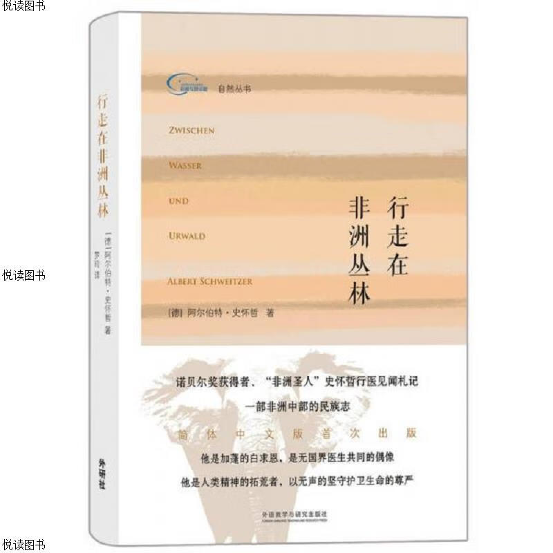 行走在非洲丛林