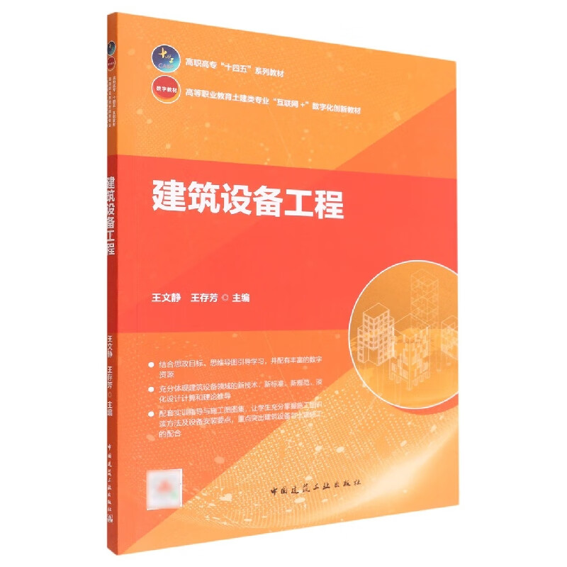 建筑设备工程