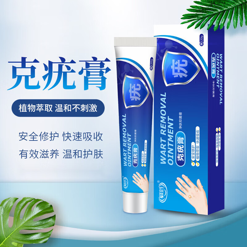 丝状忧疣肉疙瘩皮赘跖忧瘊肉子刺扁平尤忧疣寻常忧趾忧疣鸡眼膏老茧膏