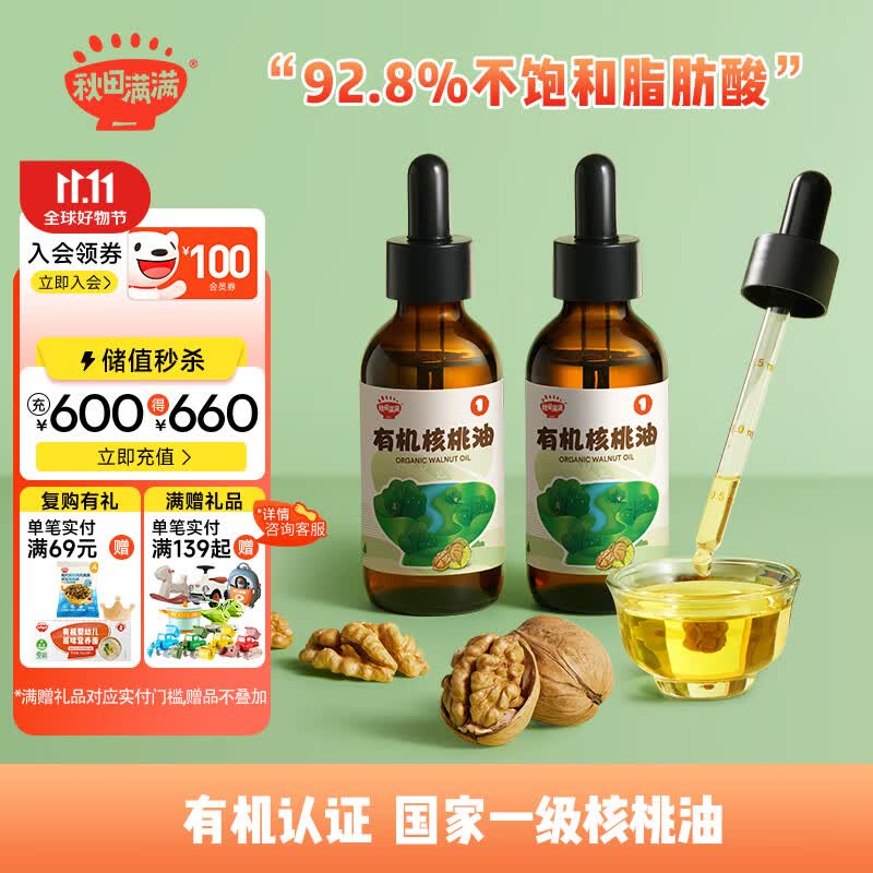 秋田满满 有机核桃油·2瓶·共124ml 滴管设计儿童食用油享婴儿宝宝辅食食谱怎么看?